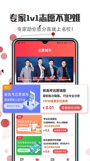新高考志愿填报最新版下载-新高考志愿填报app下载 3.3.1