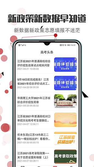 新高考志愿填报最新版下载-新高考志愿填报app下载 3.3.1