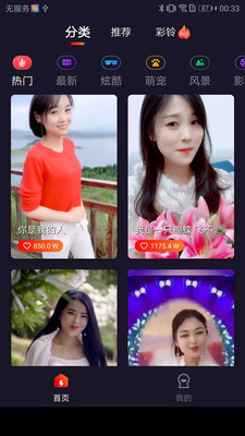 欢喜来电秀破解版免费下载-欢喜来电秀手机app最新版下载 1.0.1