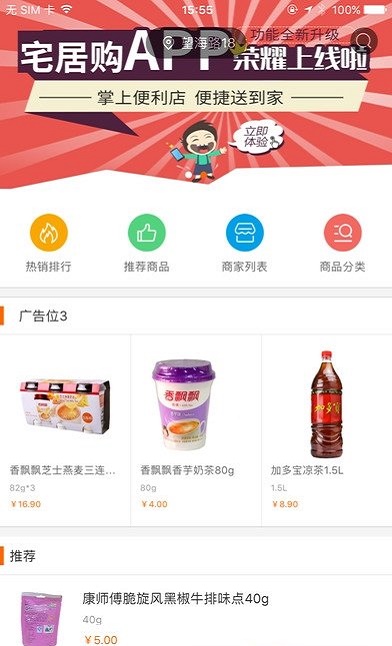 宅居购app下载-宅居购最新版下载 1.0.0