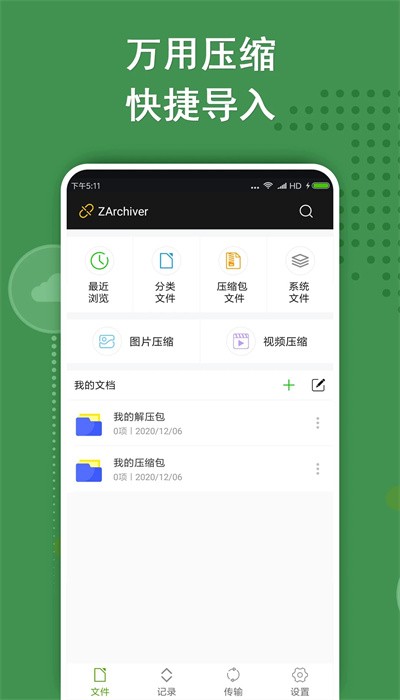 ZArchiver老外管理器