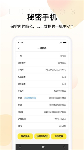雷电云手机官方版下载-雷电云手机app下载安装 4.1.0