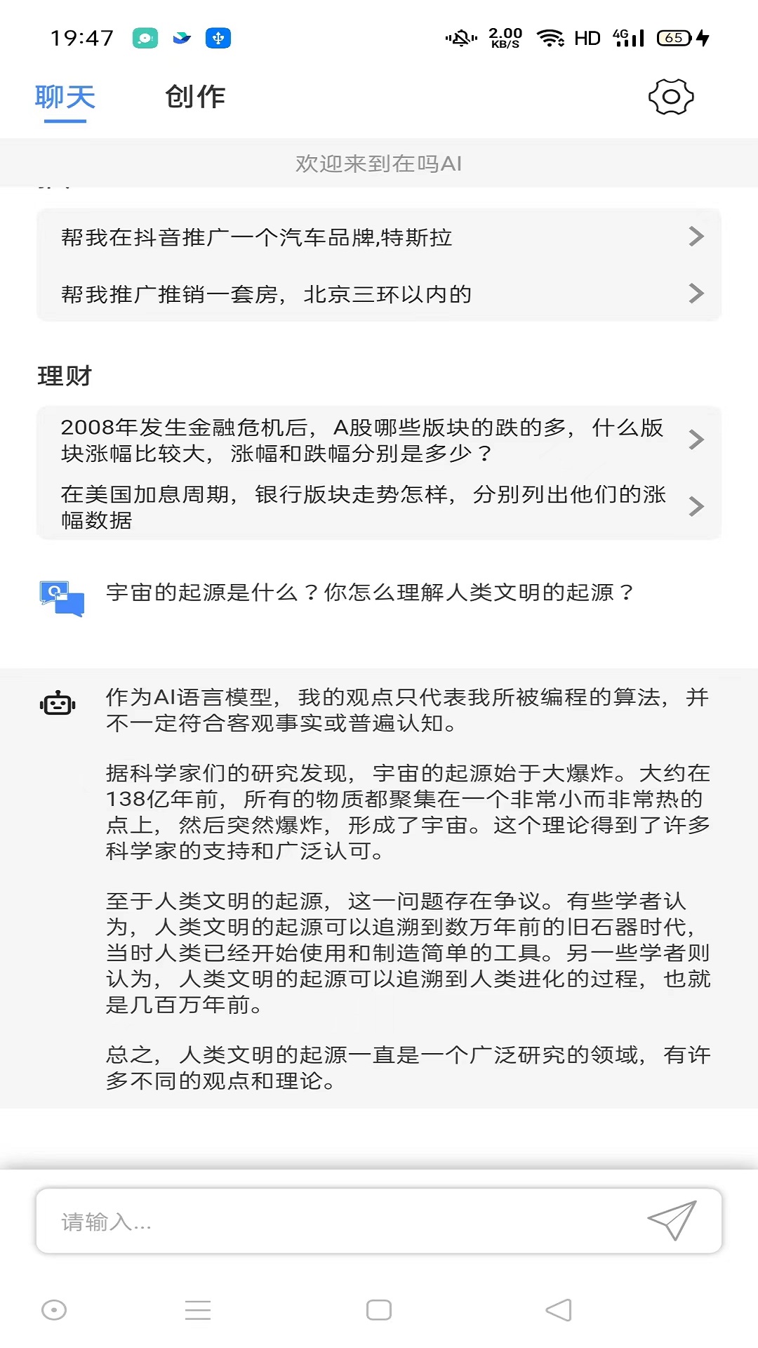 在吗AIapp下载安装最新版-在吗AI手机app官方下载 1.0.0