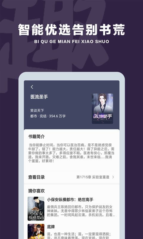 笔趣阁小说阅读版手机版下载-笔趣阁小说阅读版app下载最新版 2.6.9