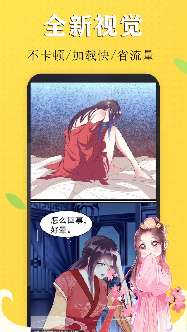 触触漫画app下载安装到手机-触触漫画app官方版下载 18.0