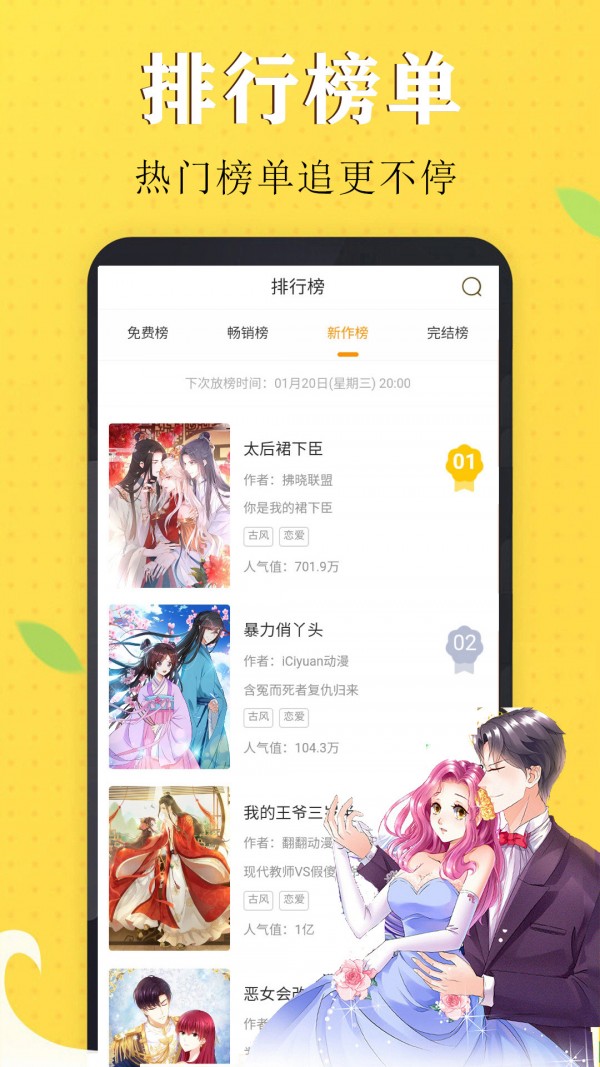 触触漫画app下载安装到手机-触触漫画app官方版下载 18.0