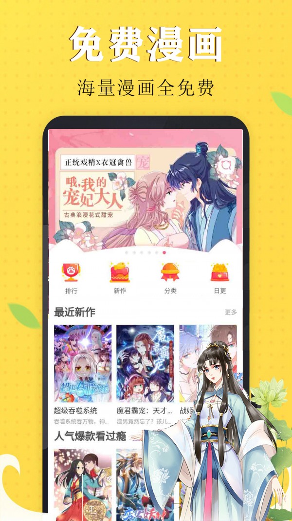 触触漫画app下载安装到手机-触触漫画app官方版下载 18.0