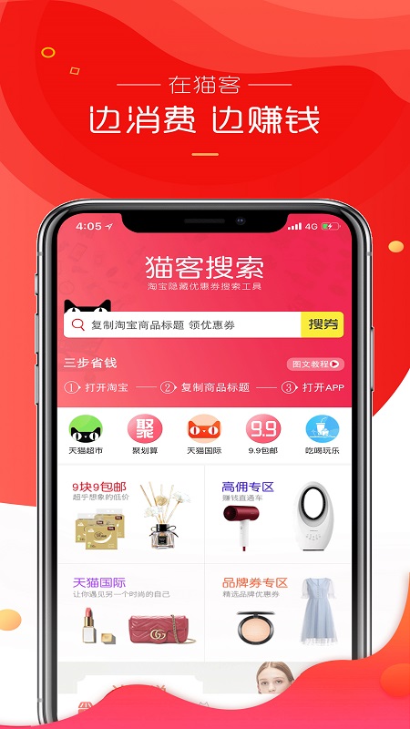 猫客优选手机版下载-猫客优选app下载最新版 2.3.5