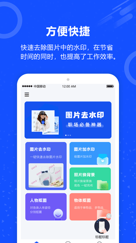 照片一键去水印app官网下载安装-照片一键去水印软件手机版下载 0.0.2