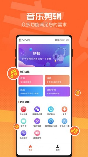 音频裁剪音乐剪辑手机版下载-音频裁剪音乐剪辑app下载最新版 2.0.2