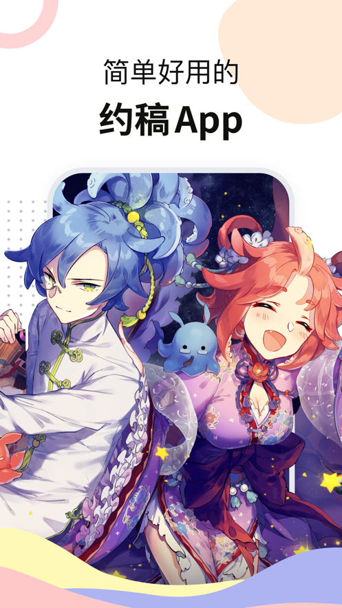 米画师app下载官方版-米画师app下载 7.7.2