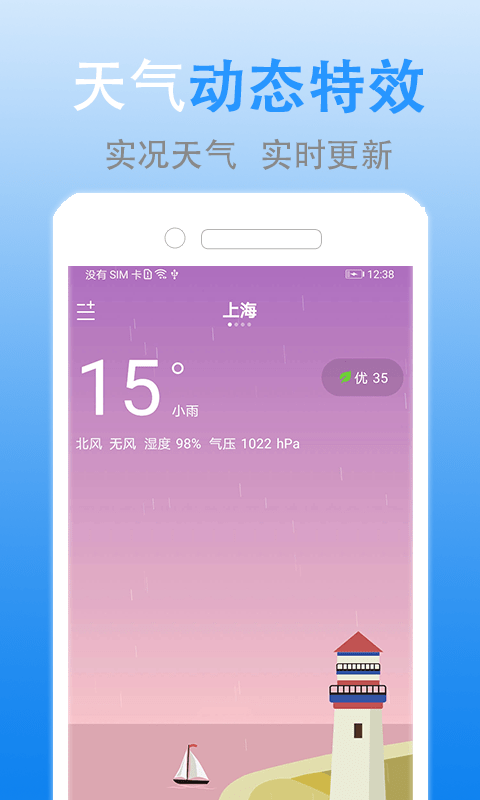 灵犀天气app下载官方版-灵犀天气app下载 1.2.5