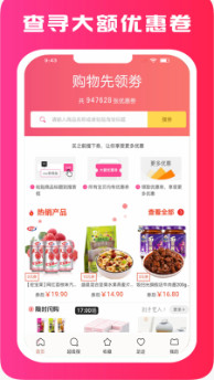 优惠汇购官方版下载-优惠汇购app下载安装 1.1.1.2