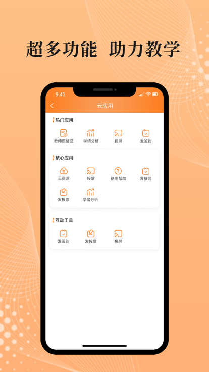 吾师学习云app下载官方版-吾师学习云app下载 0.1.32