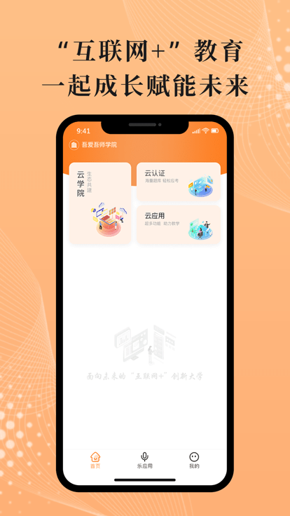吾师学习云app下载官方版-吾师学习云app下载 0.1.32