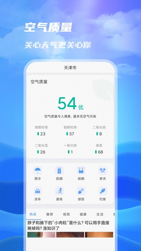 一号天气app官网下载安装-一号天气软件手机版下载 1.0.0