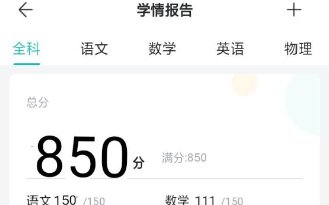 智学网查分登录入口(2023输入学生姓名查成绩)