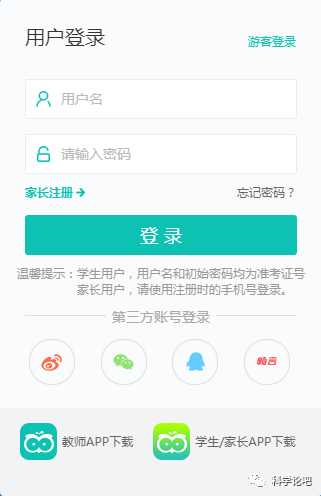 智学网查分登录入口(2023输入学生姓名查成绩)