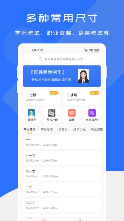 证件照快制作手机版官网下载安装-证件照快制作手机app最新版下载 1.1.1