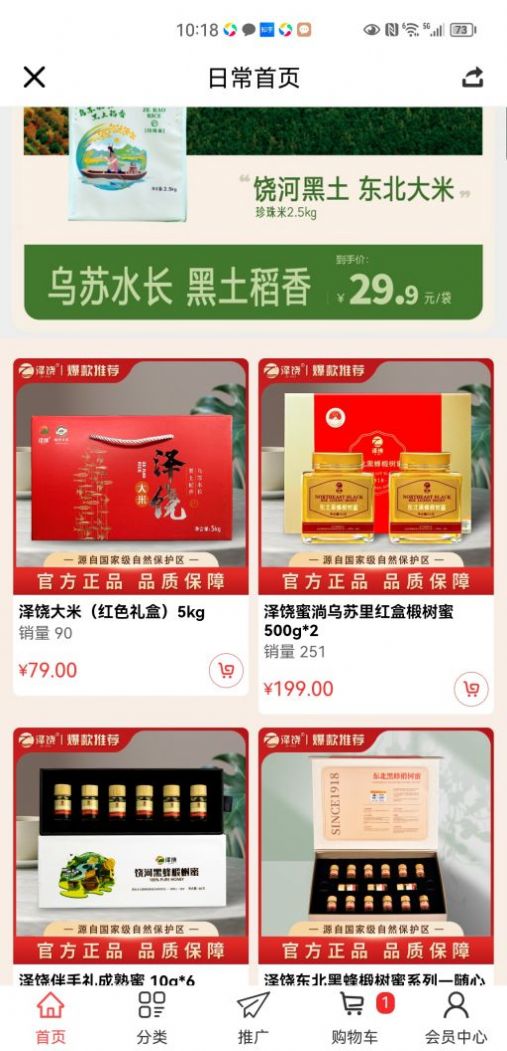 泽饶臻选app下载免费版-泽饶臻选最新版下载 2.1.8