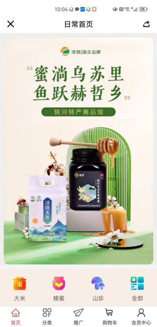 泽饶臻选app下载免费版-泽饶臻选最新版下载 2.1.8