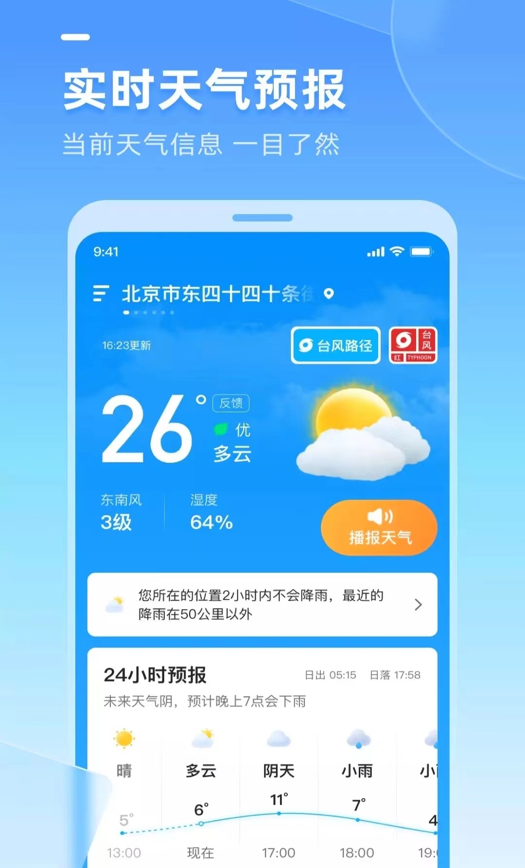 多多天气官网下载安装到手机-多多天气app最新版本免费下载 2.6.020
