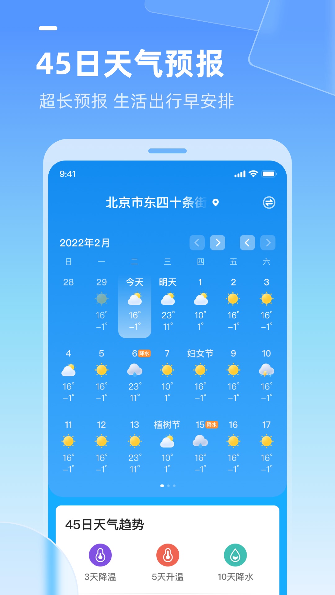 多多天气官网下载安装到手机-多多天气app最新版本免费下载 2.6.020