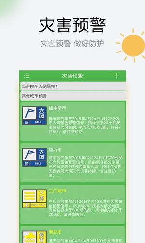 乐知天气app下载-乐知天气最新版下载 1.7