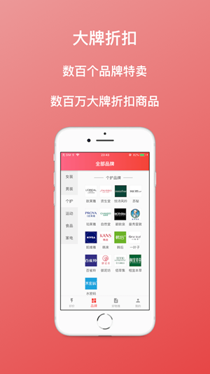 好物好价app下载免费版-好物好价最新版下载 1.2.8