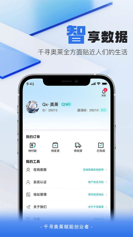 千寻奥莱免费版下载-千寻奥莱官网app手机版下载 1.0.6