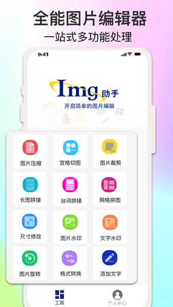 倍明图片编辑免费版下载-倍明图片编辑官网app手机版下载 1.4.9