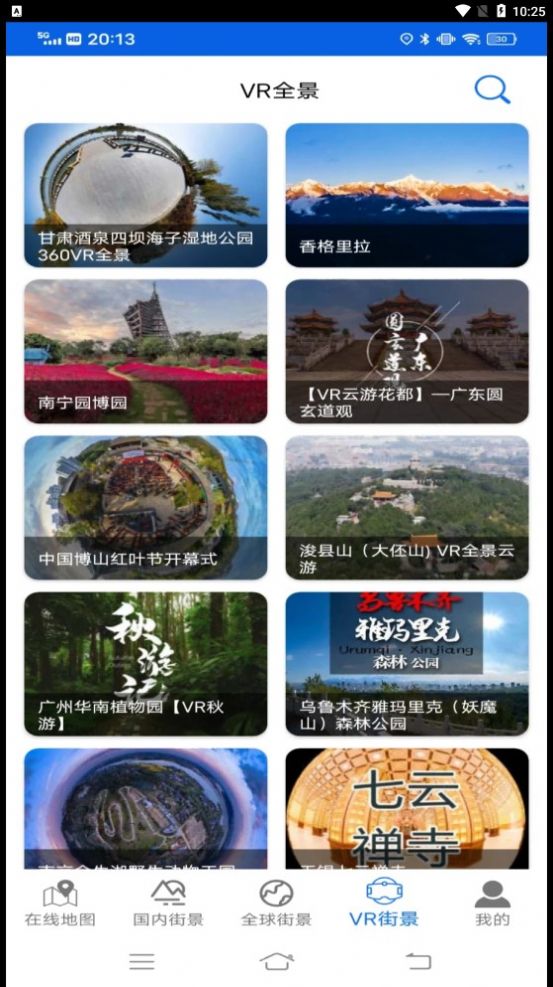 参北斗实景地图app官网下载安装-参北斗实景地图软件手机版下载 2.0