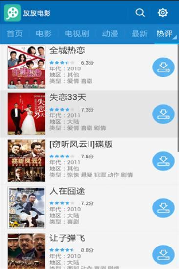 放放电影app官网下载安装-放放电影最新版下载 1.5