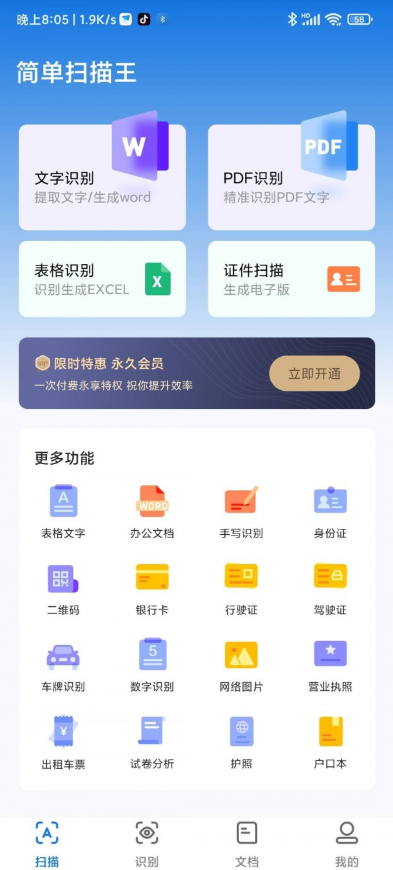 简单扫描王app下载最新版-简单扫描王官方app手机版下载安装 2023.05.29