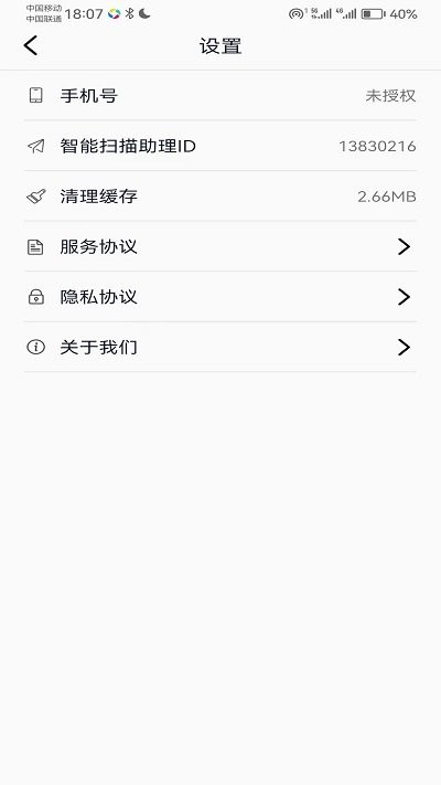 智能扫描助理app官方下载最新版-智能扫描助理手机版下载 1.0.0