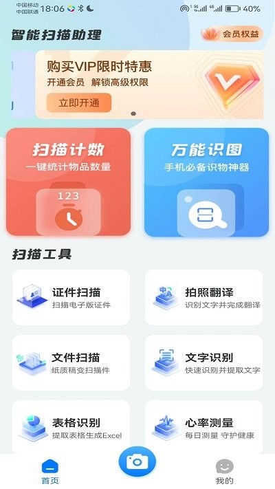智能扫描助理app官方下载最新版-智能扫描助理手机版下载 1.0.0