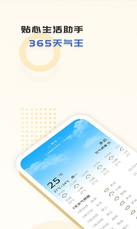 365天气王破解版免费下载-365天气王手机app最新版下载 1.1.6