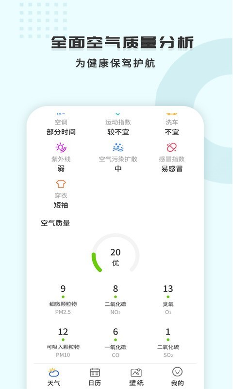 365天气王破解版免费下载-365天气王手机app最新版下载 1.1.6