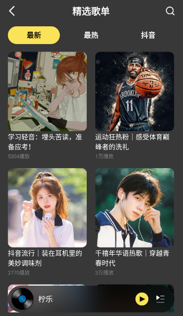 柠乐音乐剪辑免费版下载-柠乐音乐剪辑官网app手机版下载 1.1