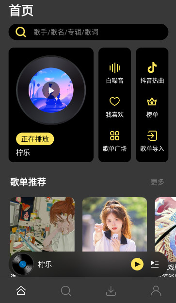 柠乐音乐剪辑免费版下载-柠乐音乐剪辑官网app手机版下载 1.1