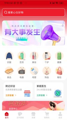 喜来乐购物最新版下载-喜来乐购物app下载 1.0.4