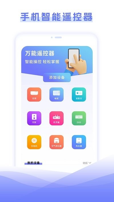 空调智能遥控器管家app下载安装到手机-空调智能遥控器管家官网app最新版 2.1.1