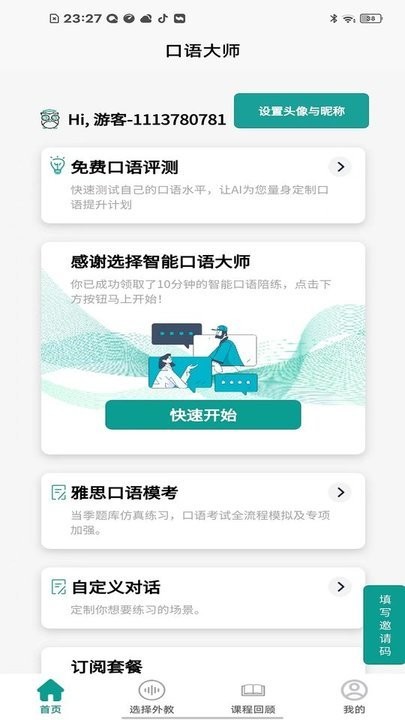 智能口语大师app下载安装到手机-智能口语大师官网app最新版 1.0.0