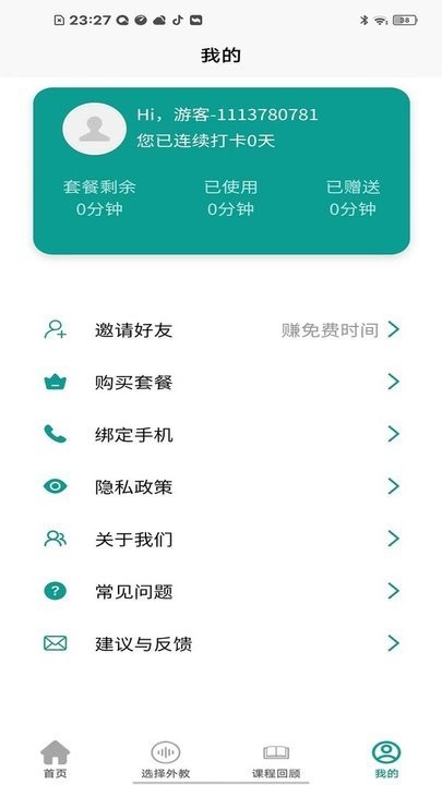 智能口语大师app下载安装到手机-智能口语大师官网app最新版 1.0.0