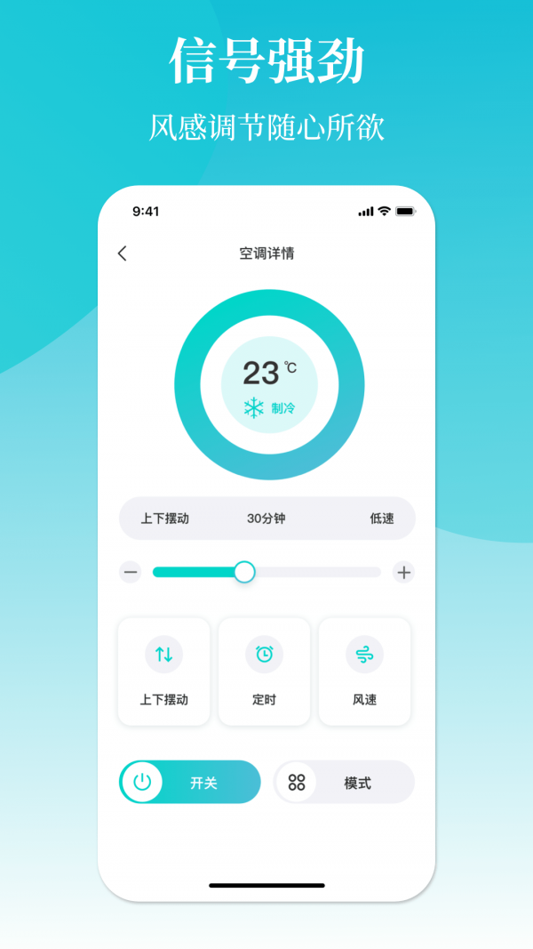 空调遥控器冬夏官方版下载-空调遥控器冬夏app下载安装 1.0.0