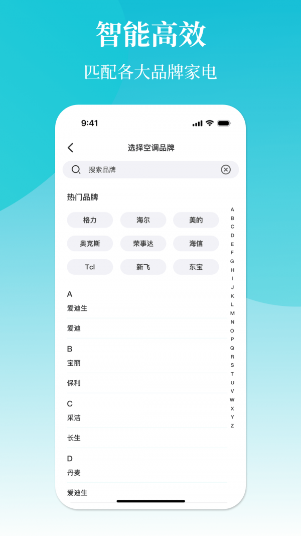 空调遥控器冬夏官方版下载-空调遥控器冬夏app下载安装 1.0.0