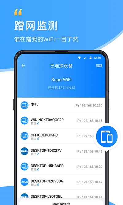 wifi伴侣app下载官方版-wifi伴侣app下载 5.8.6