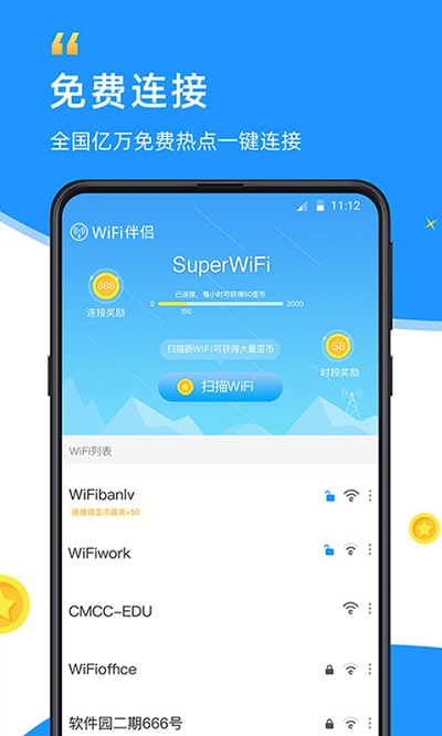 wifi伴侣app下载官方版-wifi伴侣app下载 5.8.6