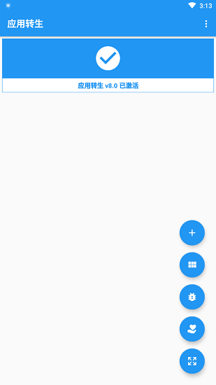 应用转生免费版下载-应用转生官网app手机版下载 6.6.2
