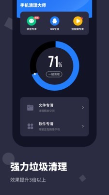 手机清理大师Pro软件免费下载-手机清理大师Proapp下载 1.0.0